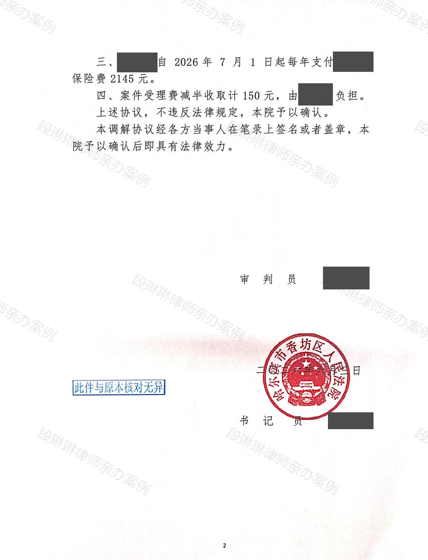 哈尔滨市香坊区人民法院离婚纠纷调解书脱敏第2页