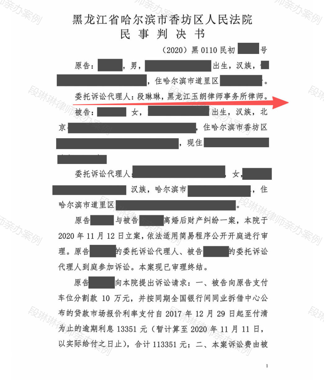 哈尔滨市香坊区人民法院离婚后财产纠纷案件文书脱敏第1页