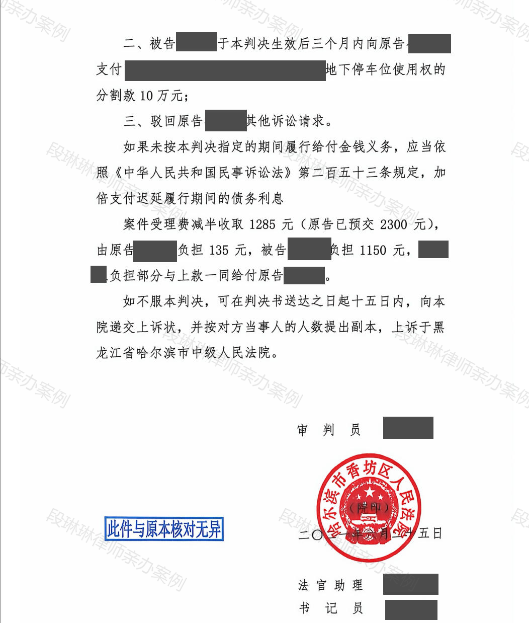 哈尔滨市香坊区人民法院离婚后财产纠纷案件文书脱敏第2页