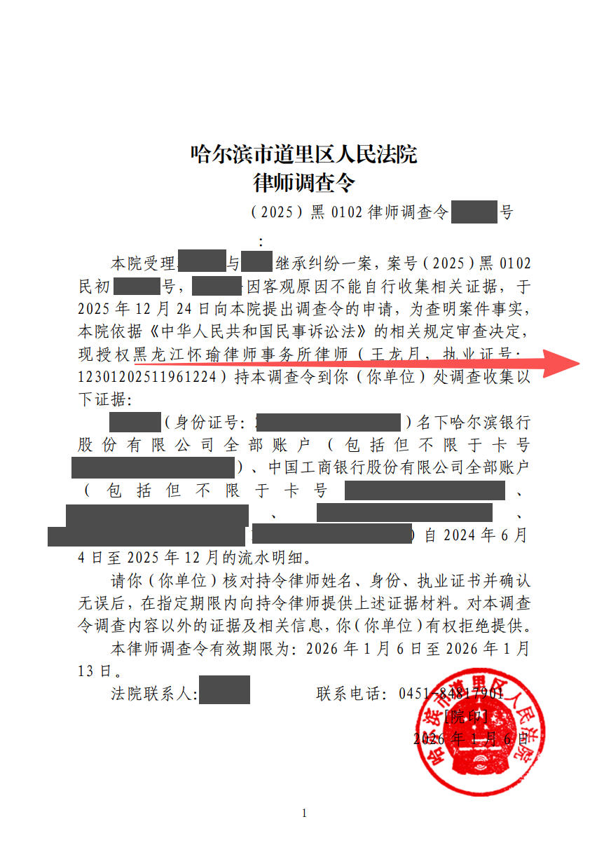 遗产被隐匿+跨省管辖移送僵局？段琳琳律师巧用程序+调查令，助当事人获偿25万元遗产份额脱敏文书封面