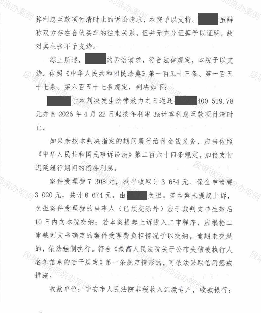 段琳琳律师亲办案例脱敏文书第2页