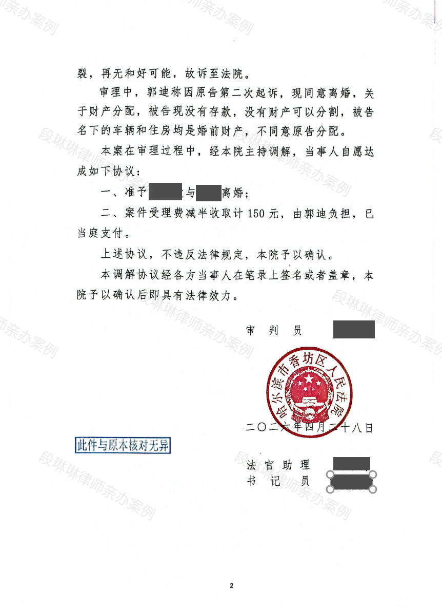 段琳琳律师亲办案例脱敏文书第2页