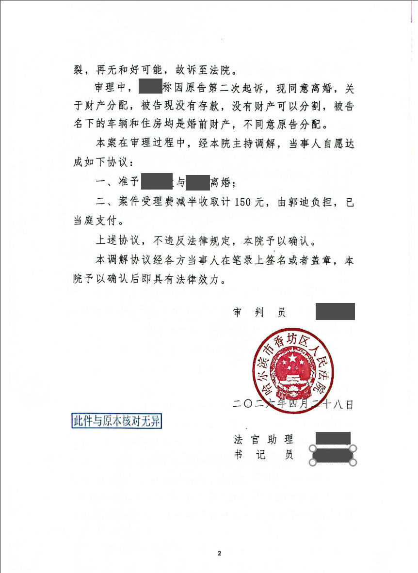 段琳琳律师亲办案例脱敏文书第2页