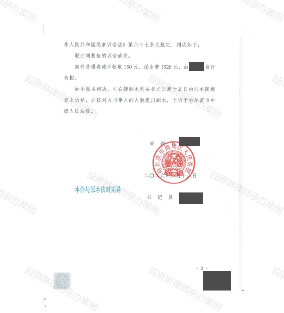 段琳琳律师亲办案例脱敏文书第2页