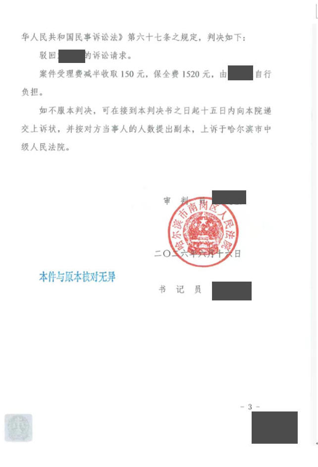 段琳琳律师亲办案例脱敏文书第2页
