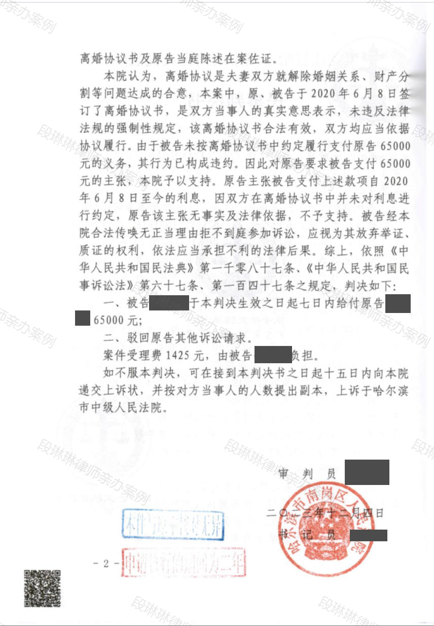 段琳琳律师亲办案例脱敏文书第2页