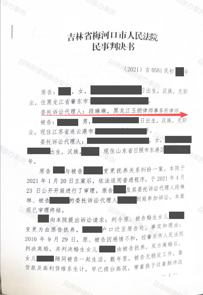 一方经济条件更好，就一定能变更孩子抚养权吗？脱敏文书封面