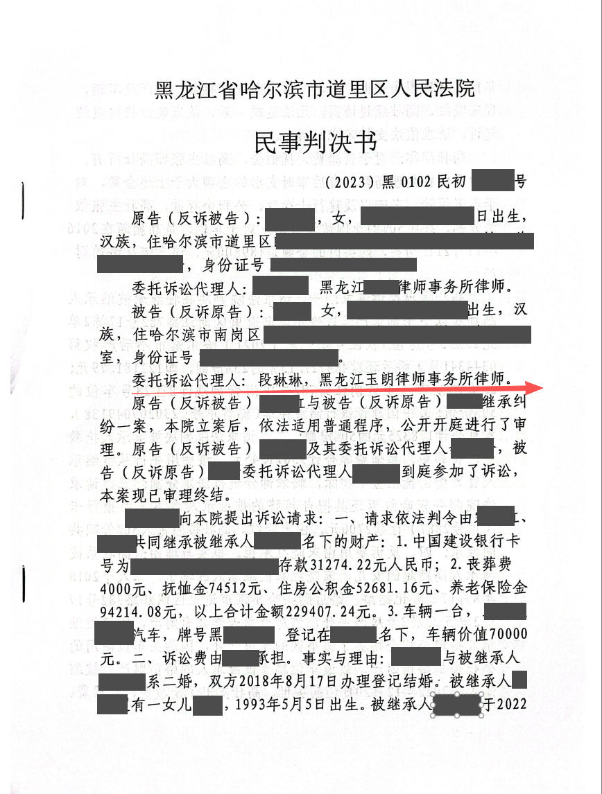 配偶与子女继承遗产，为什么分配比例可能不是各一半？脱敏文书封面