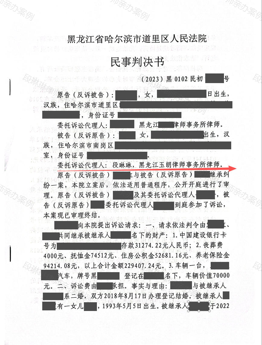 配偶与子女继承遗产，为什么分配比例可能不是各一半？脱敏文书封面