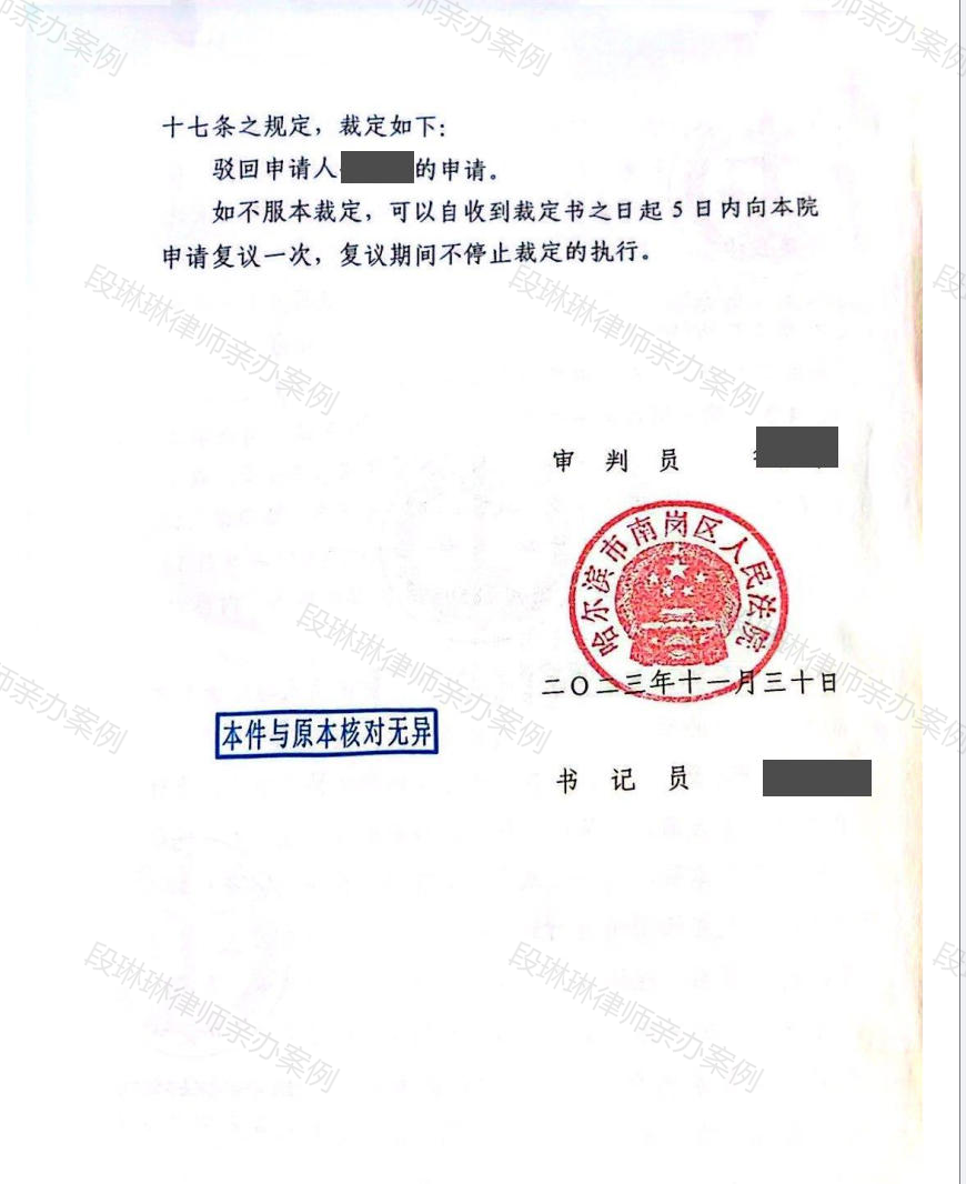 段琳琳律师亲办案例脱敏文书第2页