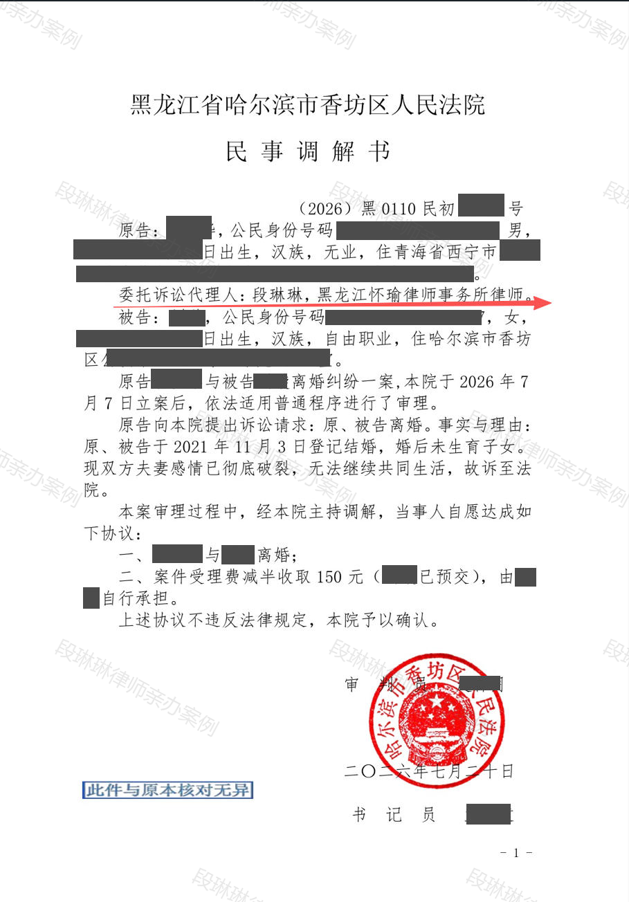 婚后共同生活较少，如何通过调解快速解除婚姻关系？脱敏文书封面