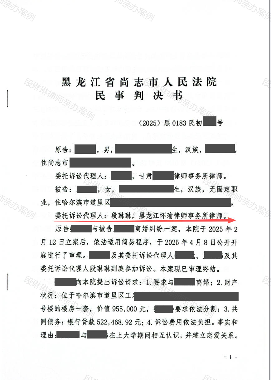 离婚时房屋有大额贷款,法院怎样确定归属和折价款?脱敏文书封面