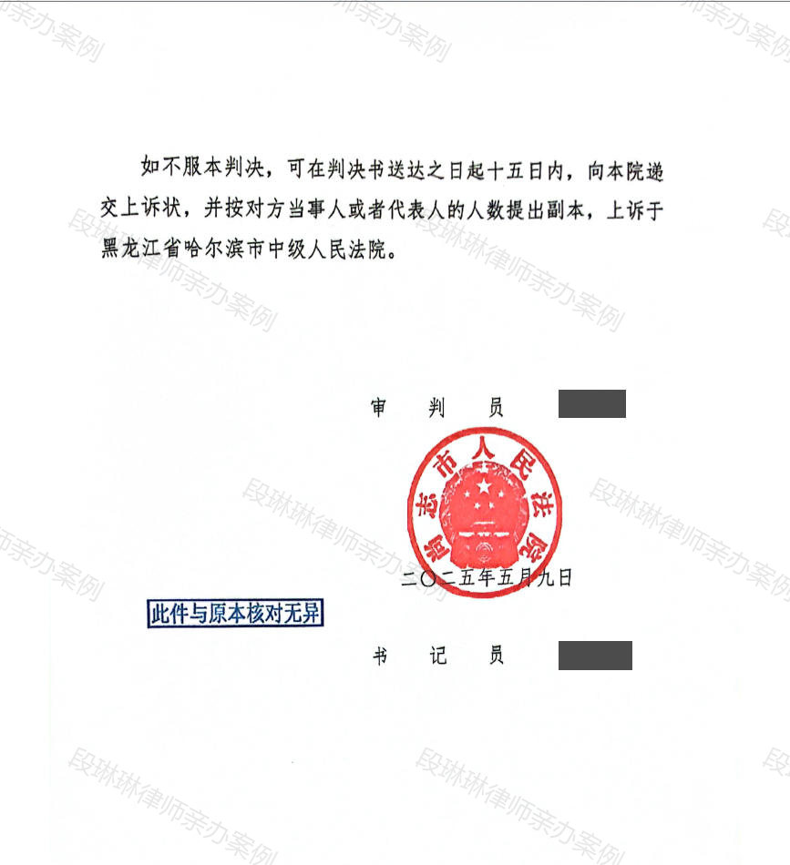 段琳琳律师亲办案例脱敏文书第3页