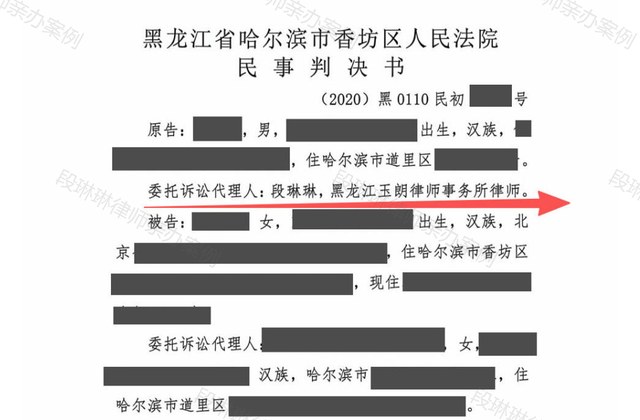 哈尔滨香坊区离婚后财产纠纷案件文书首页封面