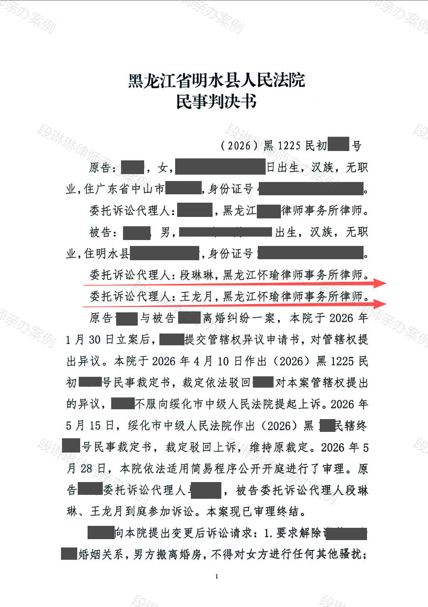 夫妻发生激烈冲突,就一定会被认定为家庭暴力并判离吗?脱敏文书封面