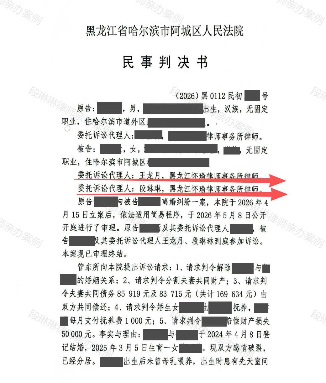 哈尔滨市阿城区人民法院离婚纠纷案件文书脱敏第1页