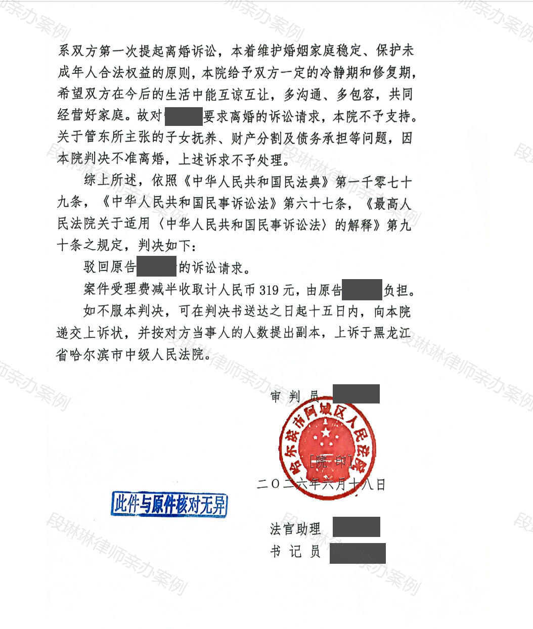 哈尔滨市阿城区人民法院离婚纠纷案件文书脱敏第2页