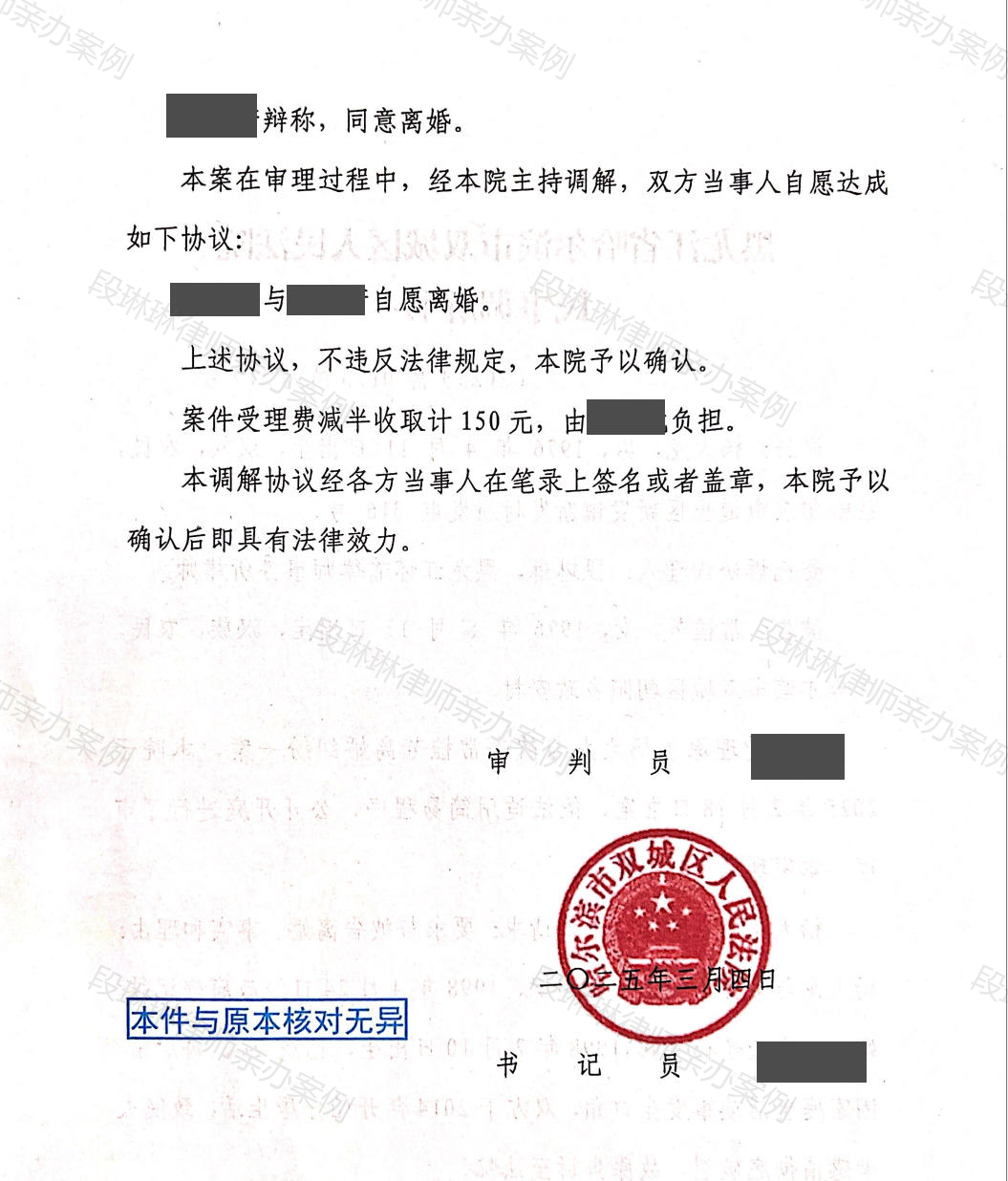 段琳琳律师亲办案例脱敏文书第2页