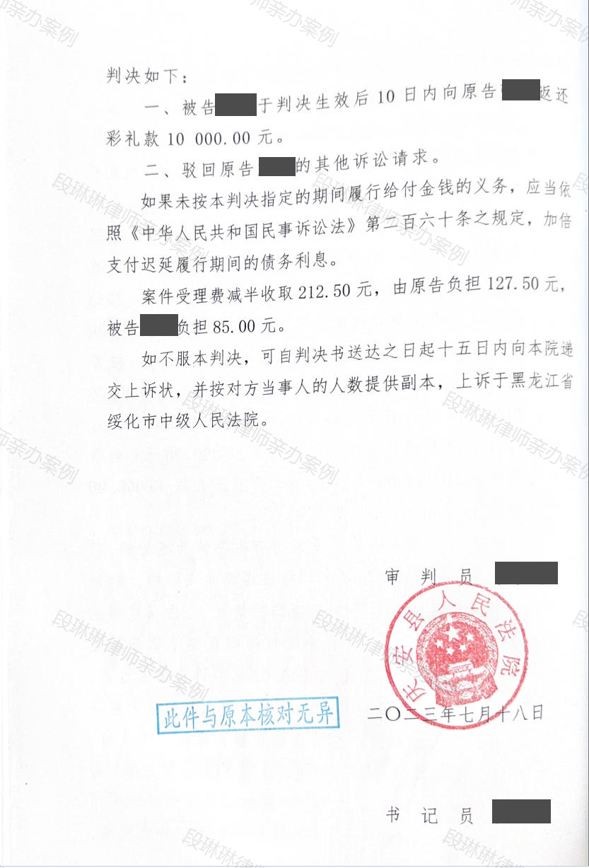 段琳琳律师亲办案例脱敏文书第2页