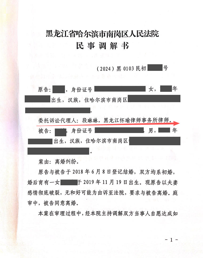 离婚调解中，抚养费、房车和公积金怎样一并落地？脱敏文书封面