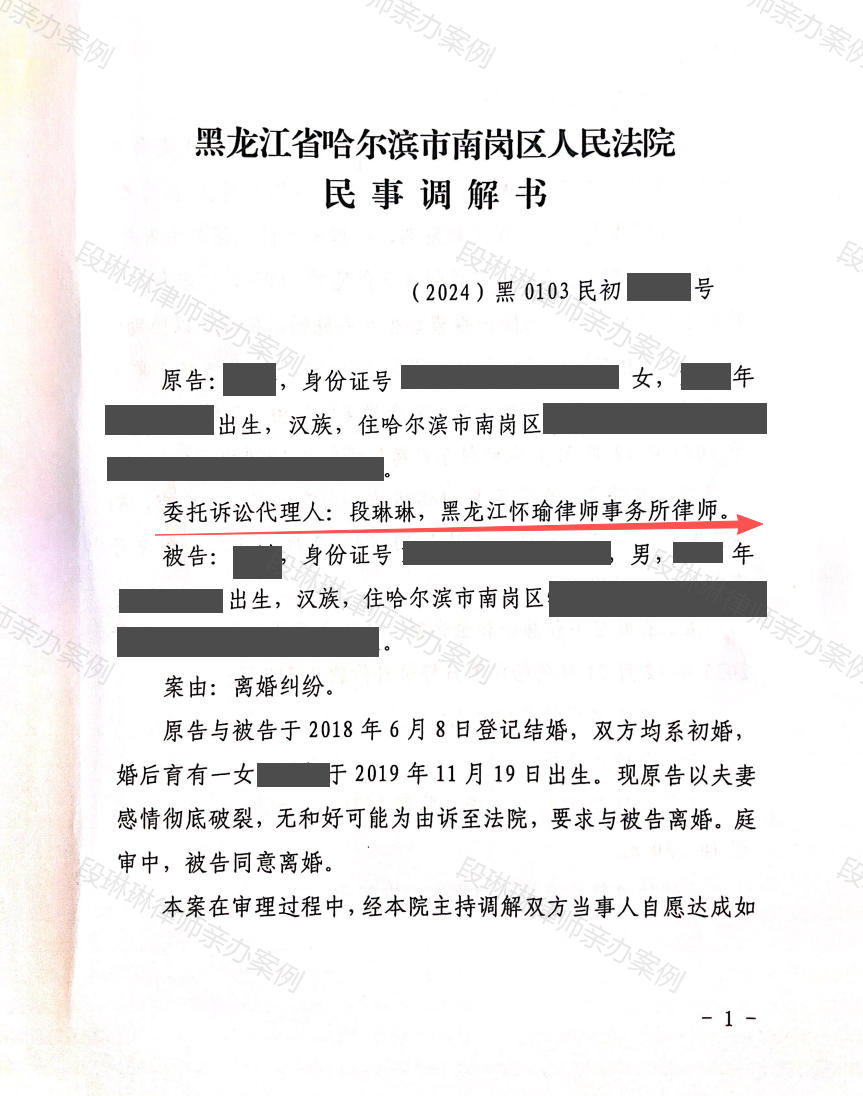 离婚调解中，抚养费、房车和公积金怎样一并落地？脱敏文书封面