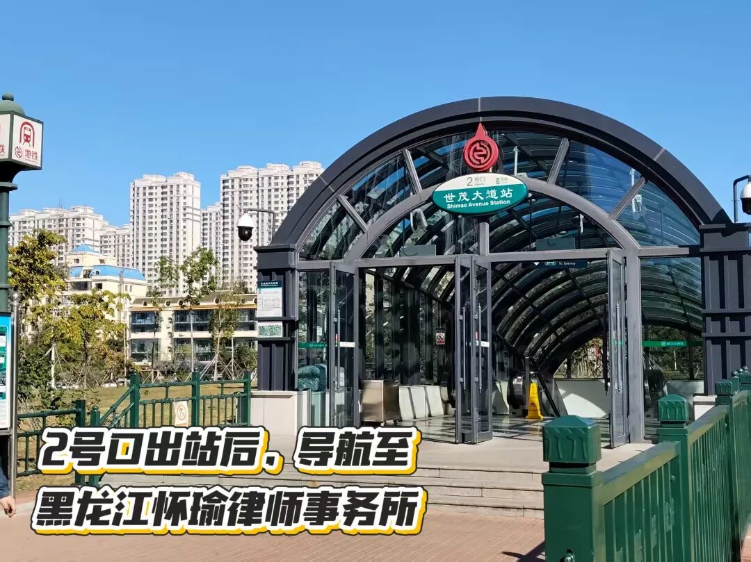 哈尔滨地铁世茂大道站2号口外景