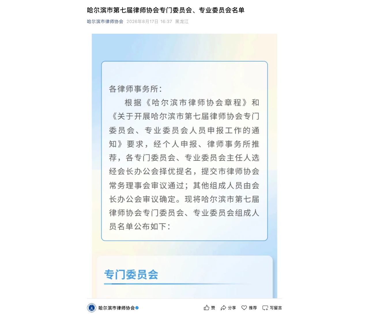 哈尔滨市律师协会公众号原文顶部截图，显示文章标题、公众号名称及2026年8月17日发布时间