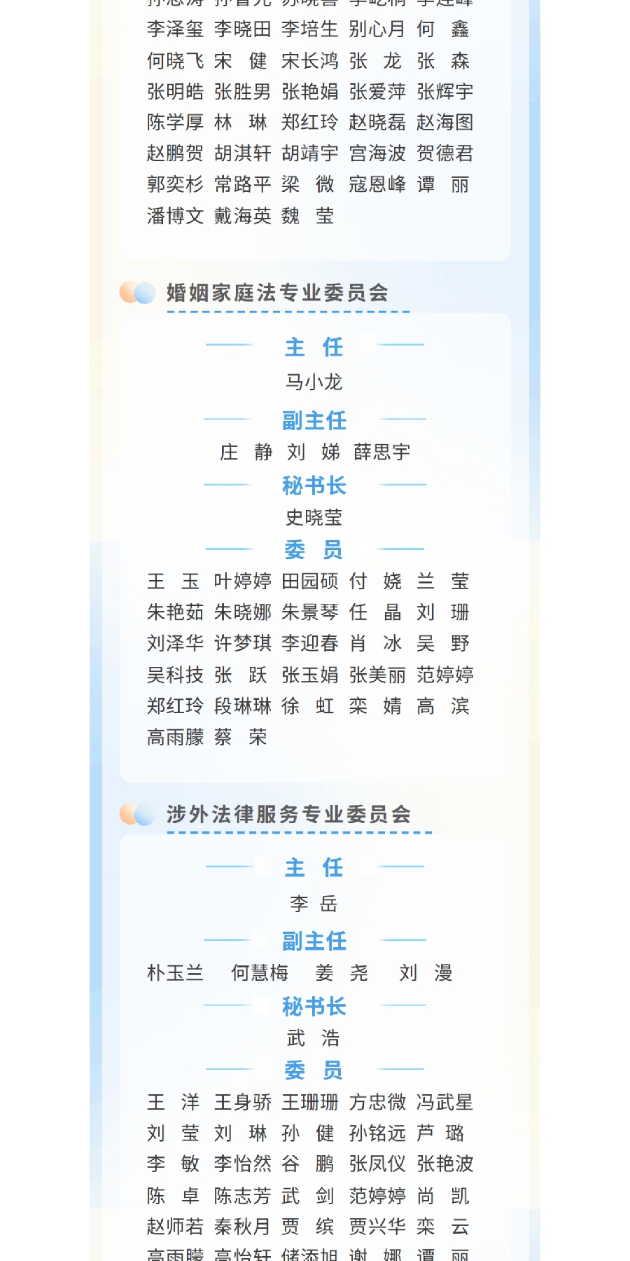 哈尔滨市第七届律师协会婚姻家庭法专业委员会名单截图，委员名单显示段琳琳