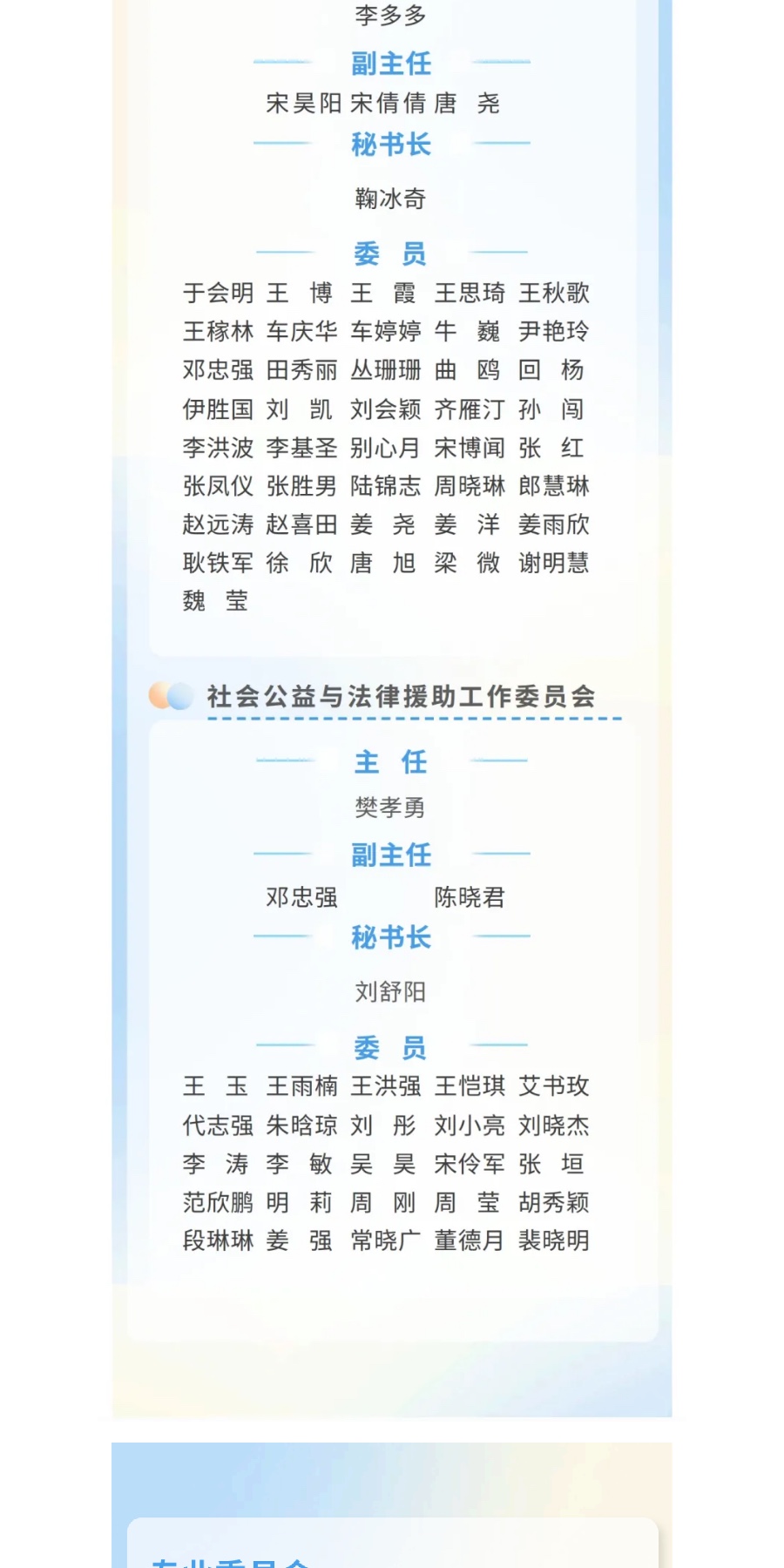 哈尔滨市第七届律师协会社会公益与法律援助工作委员会名单截图，委员名单显示段琳琳