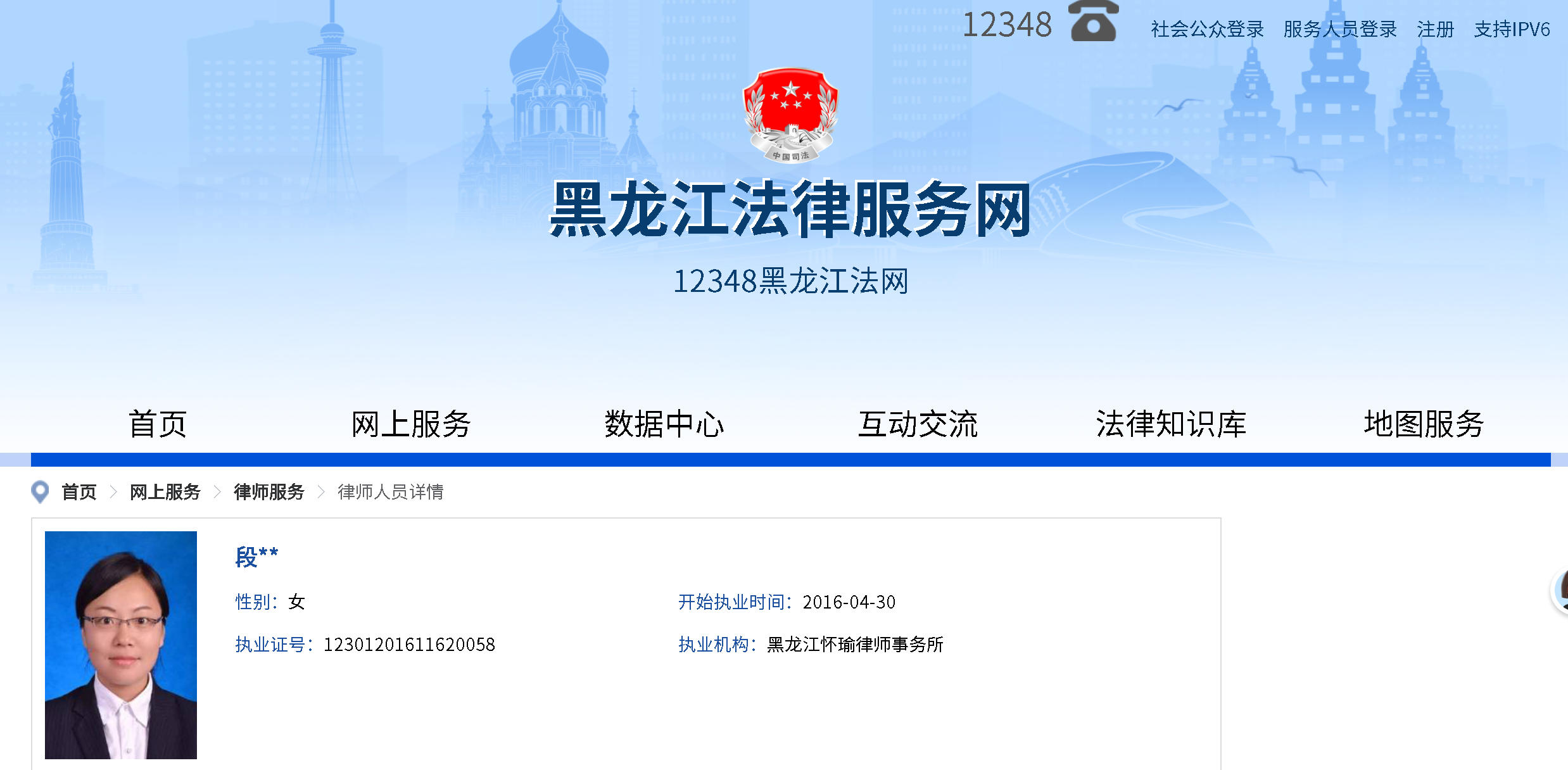 黑龙江法律服务网律师人员详情截图