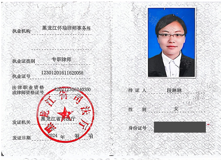 段琳琳律师执业证