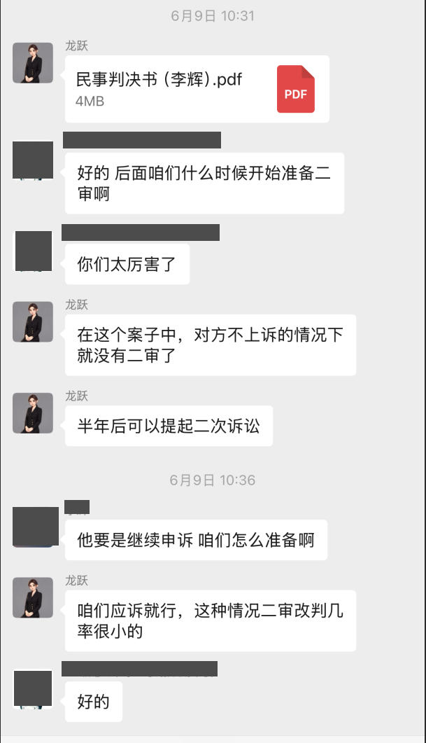 李辉离婚诉讼案件脱敏客户评价截图二